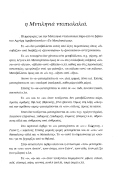 Τραγούδια Λέσβου